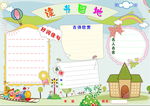小学读书特色作业小报
