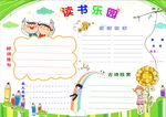 小学读书特色作业小报