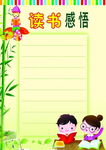 小学读书特色作业小报