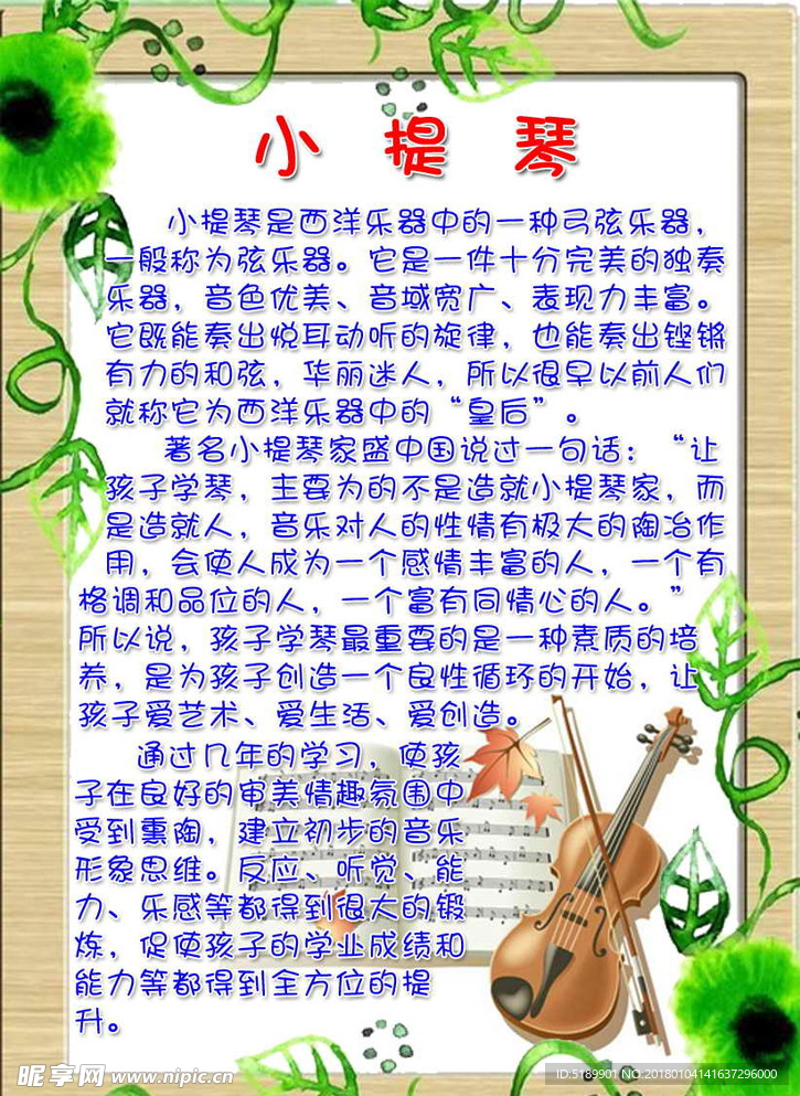 小学特色活动简介
