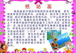 小学特色活动简介