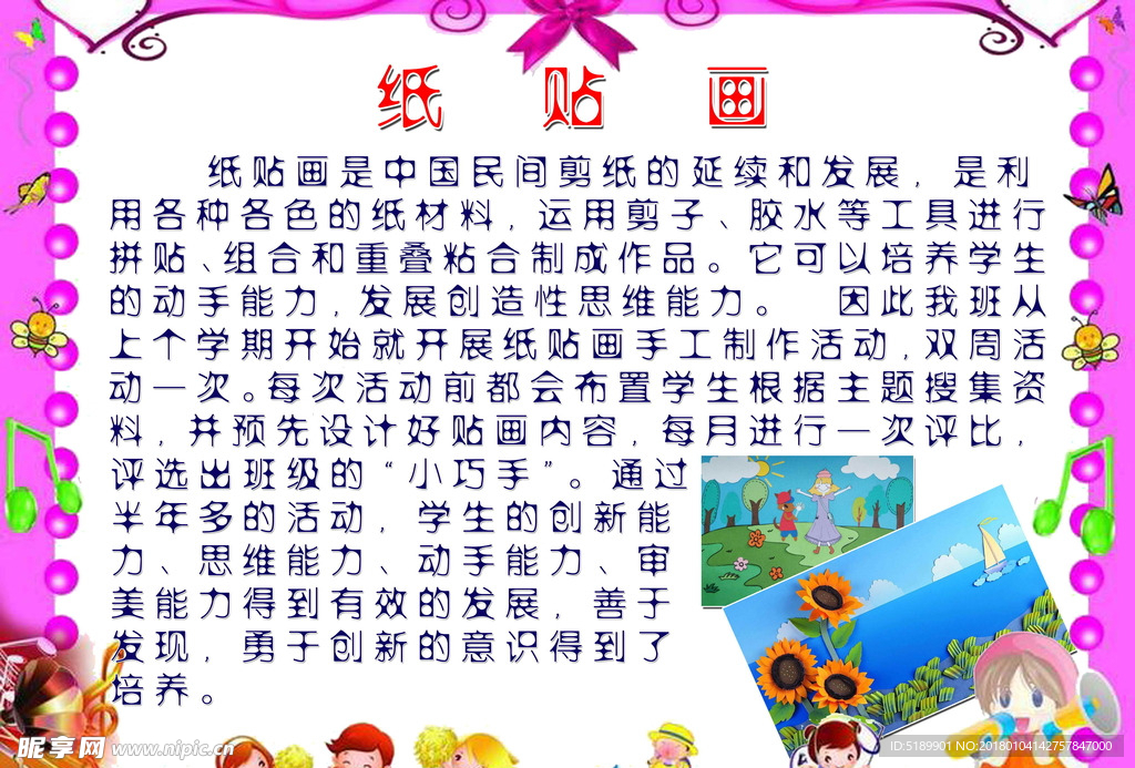 小学特色活动简介