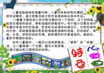 小学特色活动简介