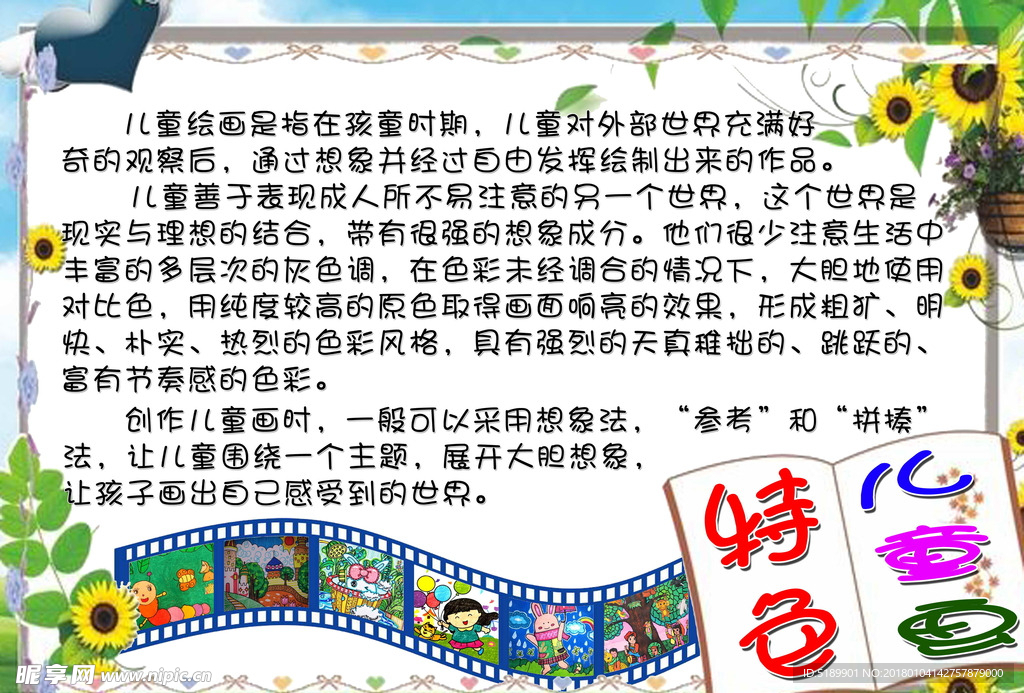 小学特色活动简介