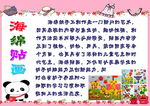 小学特色活动简介