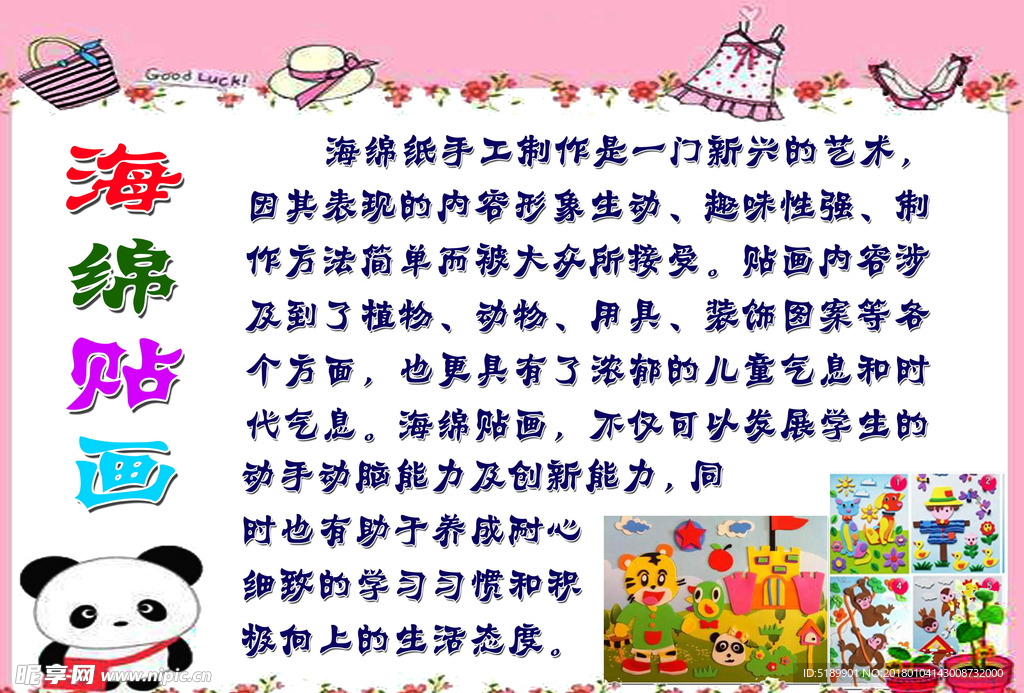 小学特色活动简介