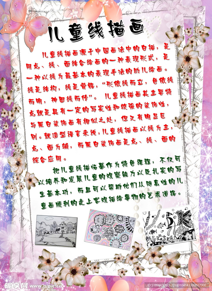 小学特色活动简介