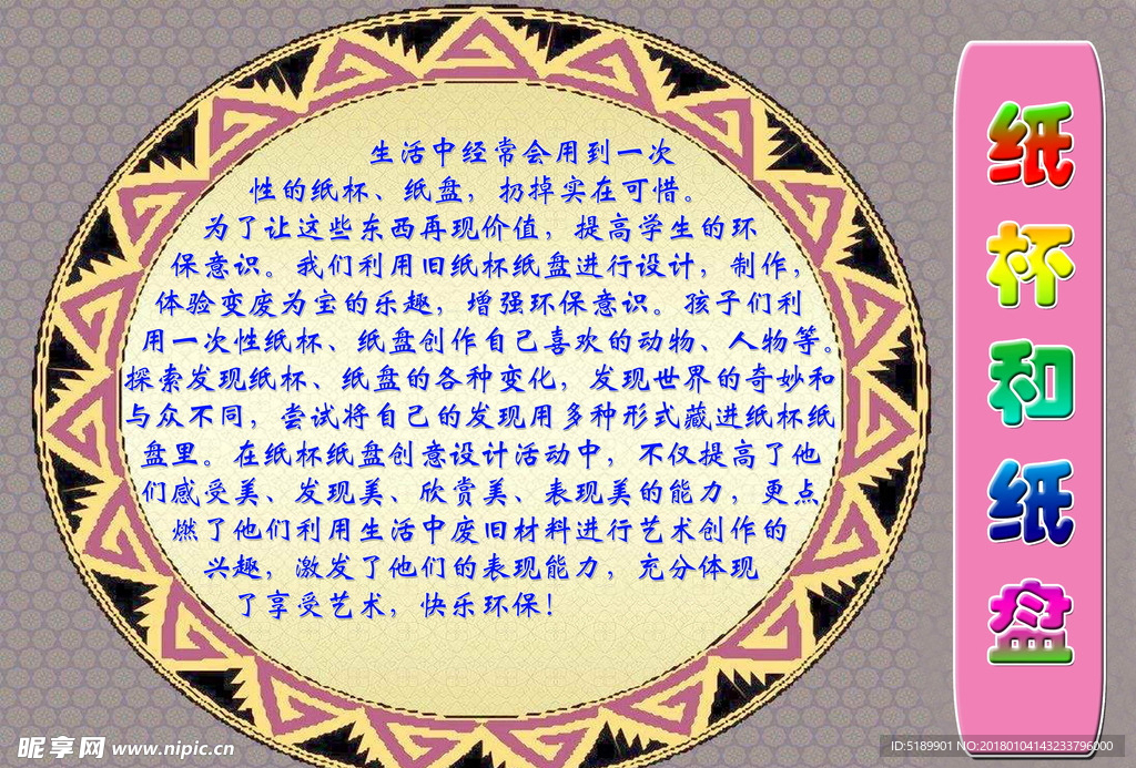 小学特色活动简介