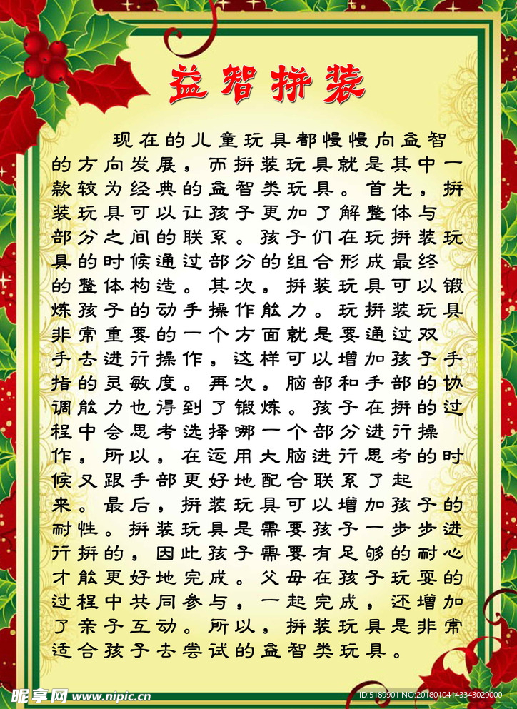 小学特色活动简介