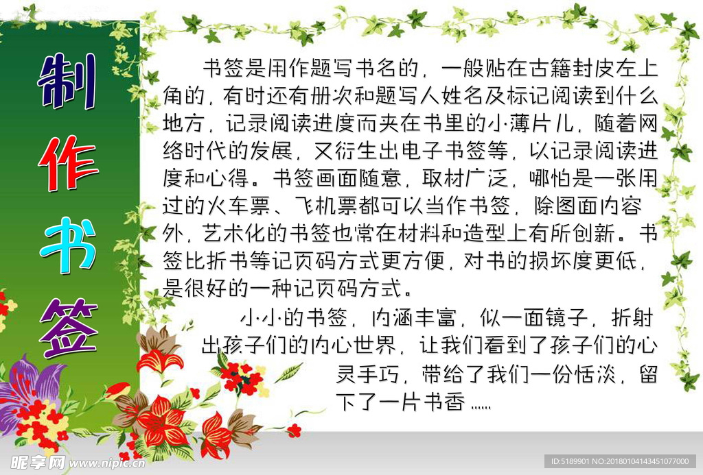 小学特色活动简介