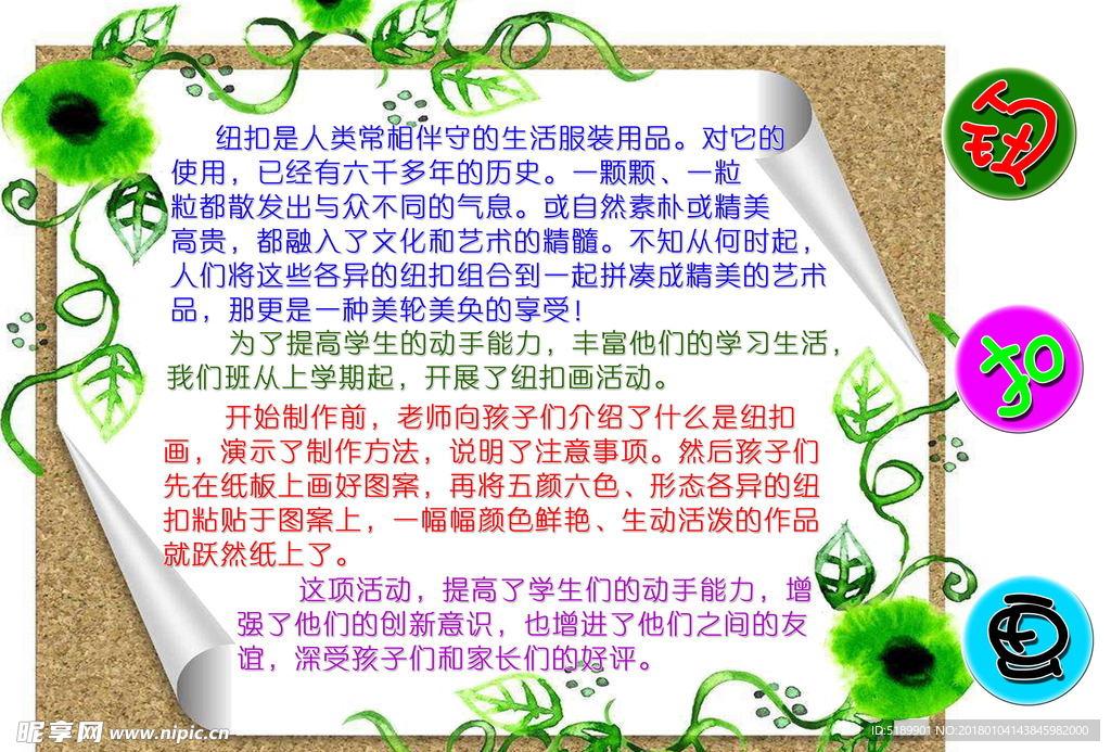 小学特色活动简介