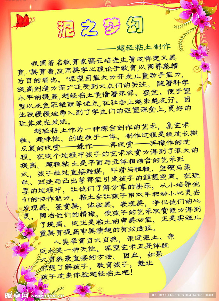 小学特色活动简介