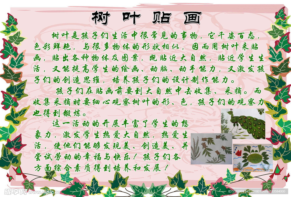 小学特色活动简介
