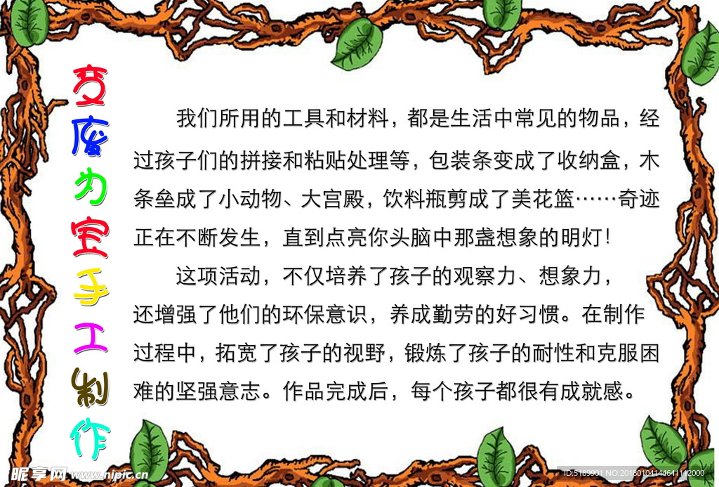 小学特色活动简介