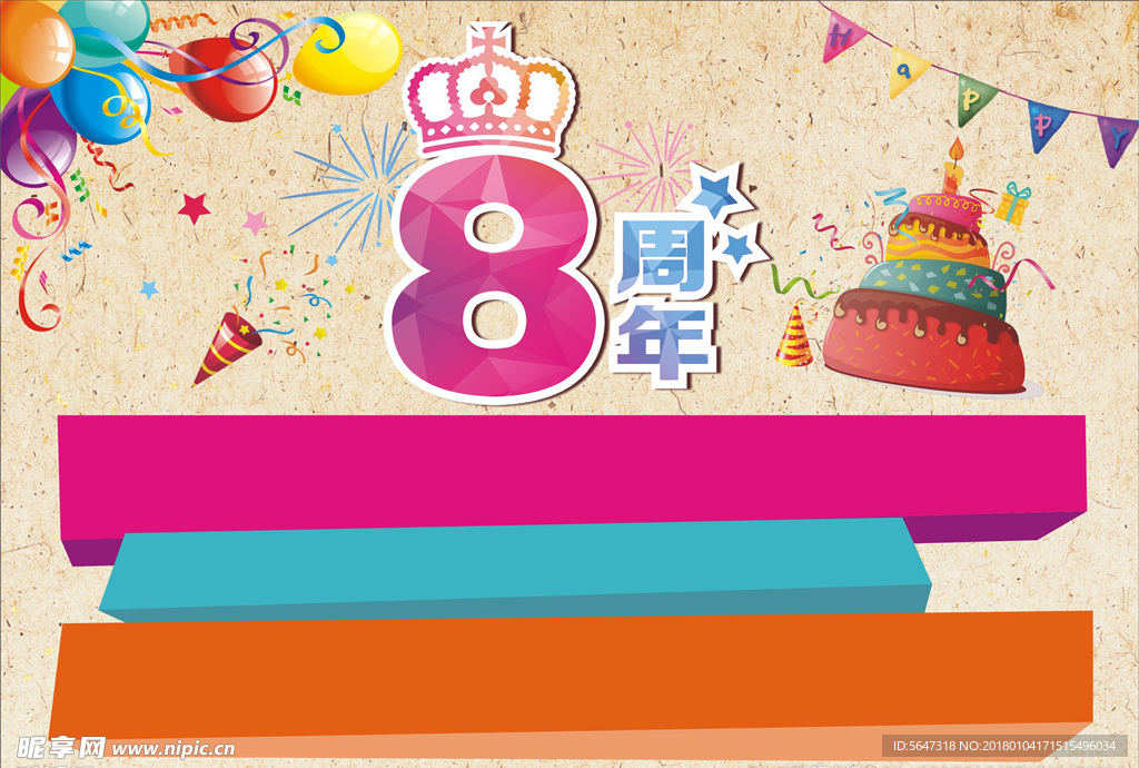 8周年