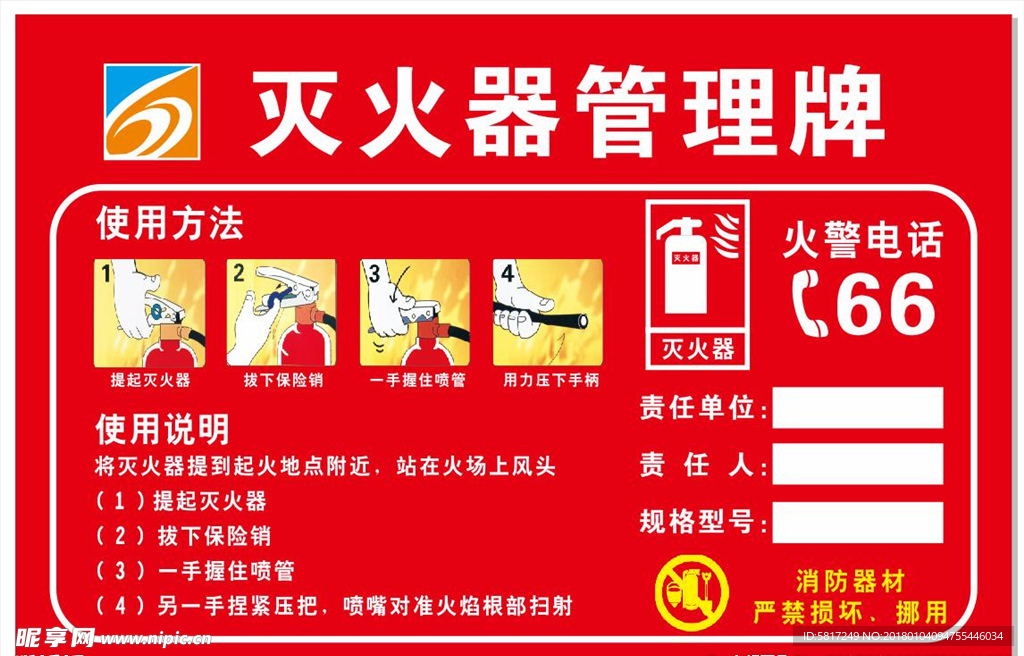 灭火器管理牌