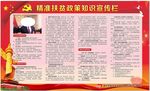 精准扶贫 精准扶贫版面 天安门