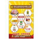 原材料公示牌