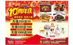粥屋展架 粥屋海报 饭店展架