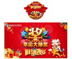 幸运大抽奖 狗年海报 礼盒