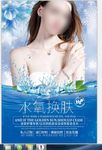 护肤品海报
