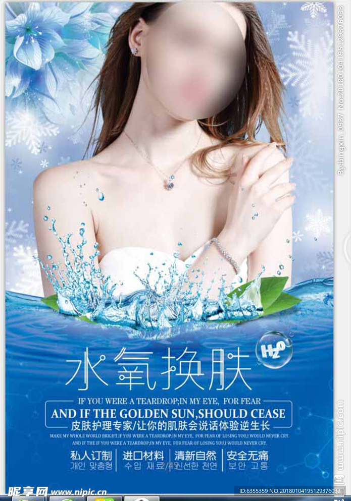 护肤品海报