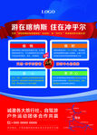 海报  旅行社  自驾游