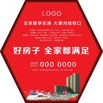 菱形户外房产广告