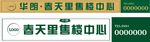 售楼部门头设计