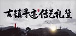 佛山古镇
