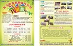 教育补习传单