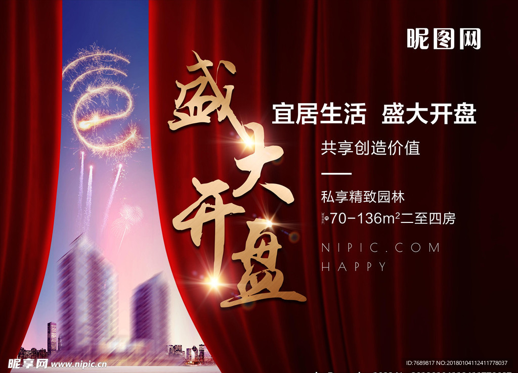地产   桁架    喜庆