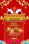 红色2018狗年新春快乐海报
