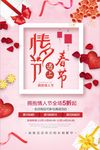 2018春节遇上情人节创意海报