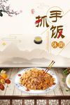创意手抓饭促销海报海报