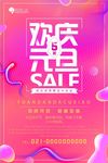 流体渐变风格欢庆元旦海报设计
