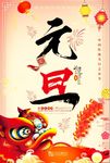 简洁元旦促销海报