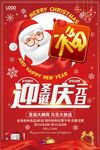 迎圣诞庆元旦喜庆促销海报