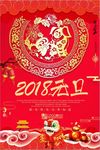 元旦促销海报