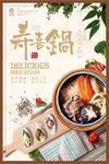日式新品寿喜锅美食宣传海报