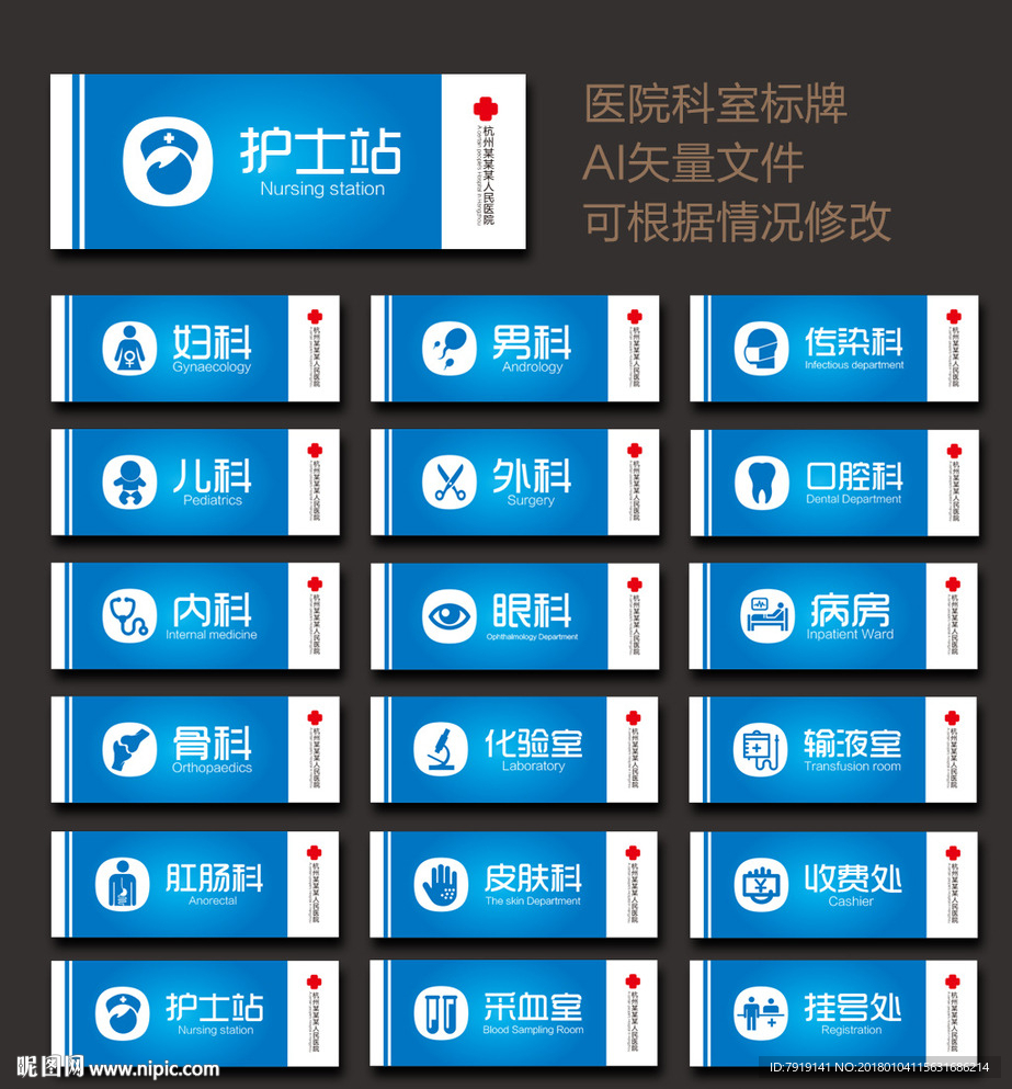 医院科室标识牌