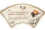 廉政文化