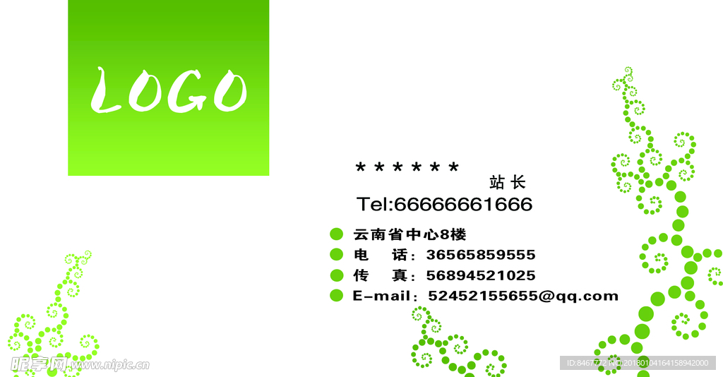 绿色健康名片