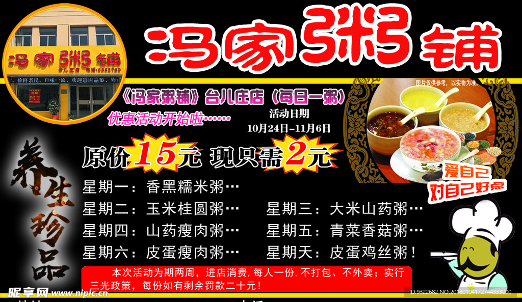 冯家粥铺
