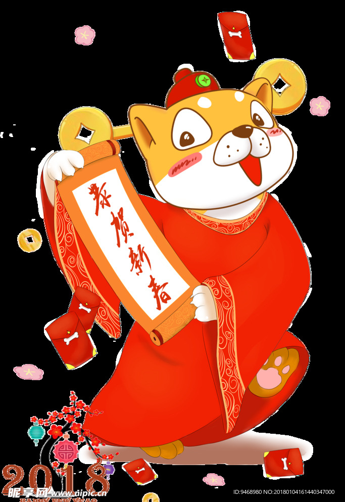 狗年吉祥物