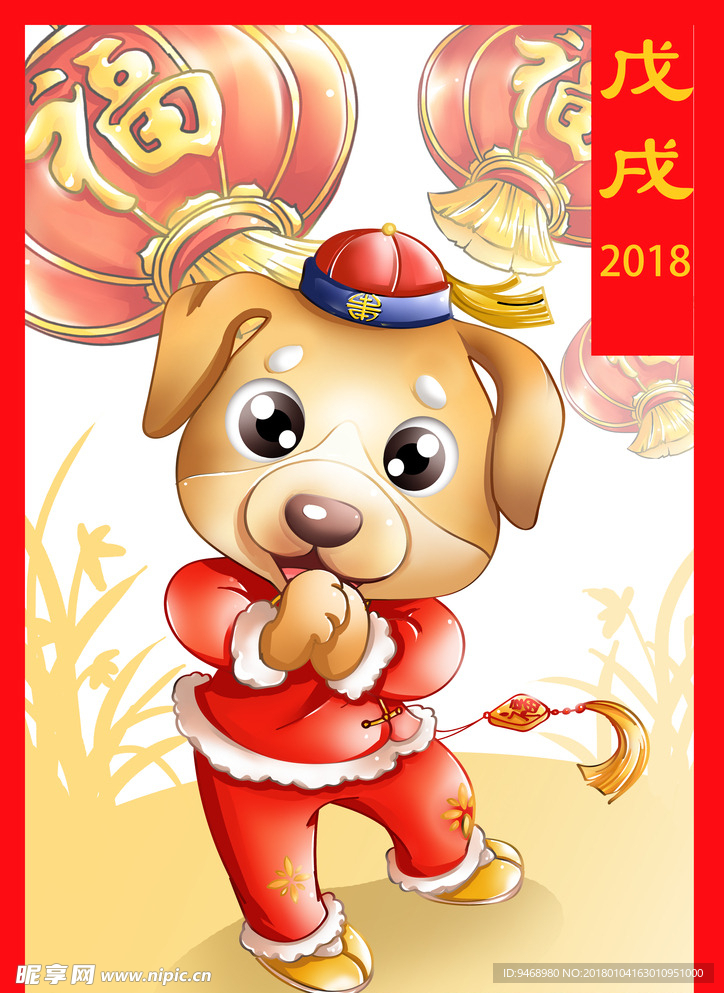 狗年吉祥物