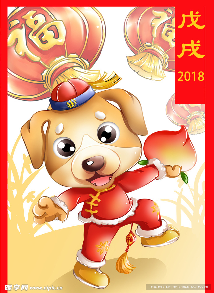 狗年吉祥物