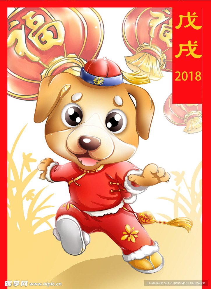 狗年吉祥物