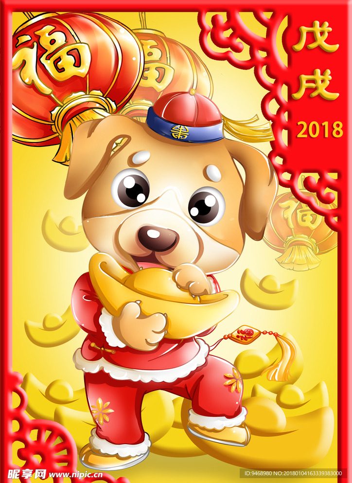 狗年吉祥物