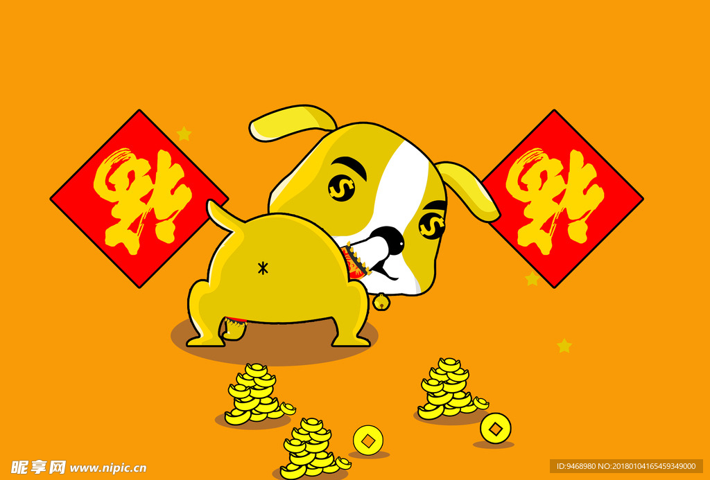狗年吉祥物